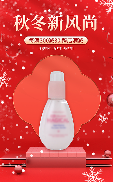 秋冬新风尚活动时间秋冬新风尚海报banner图