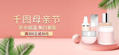 母亲节海报护肤套装海报简约母亲节bann