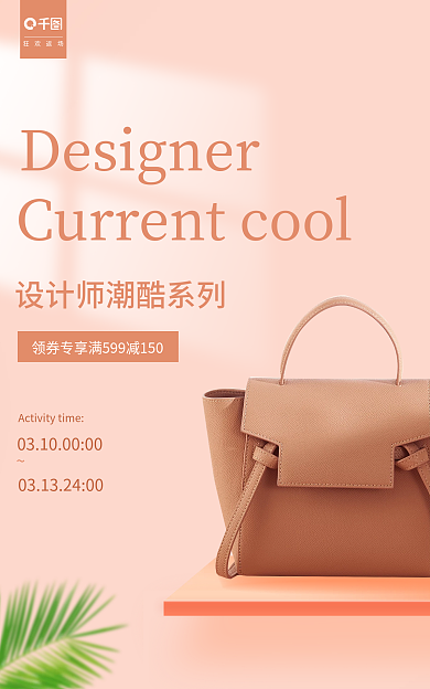 淘宝简约师潮酷系列狂欢返场手提包banner海报