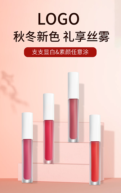 美妆简约LOGO橙色海报