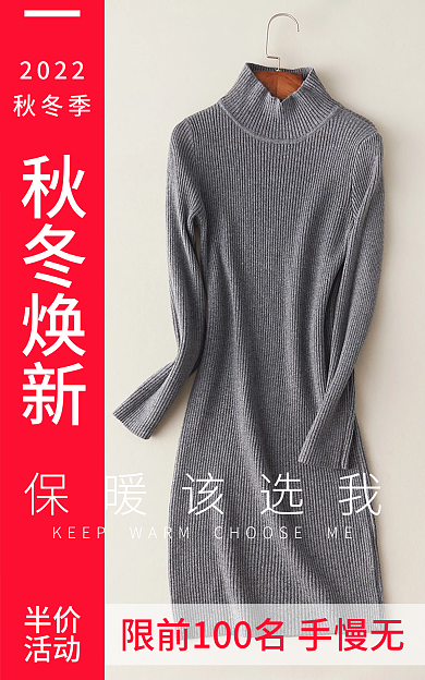 秋冬焕半价活动海报女装服装保暖促销