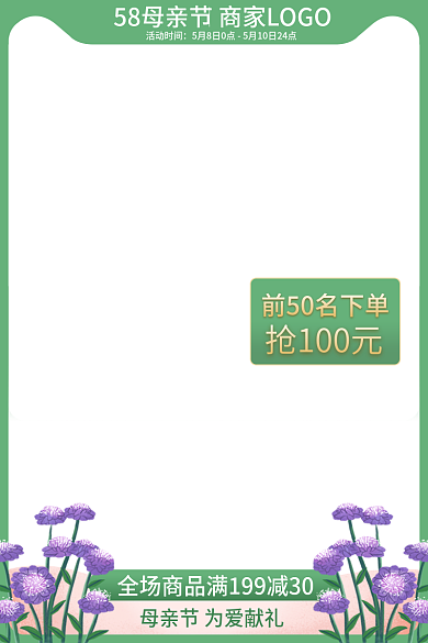 58母亲节活动时间抢100元旅游促销主图直通车