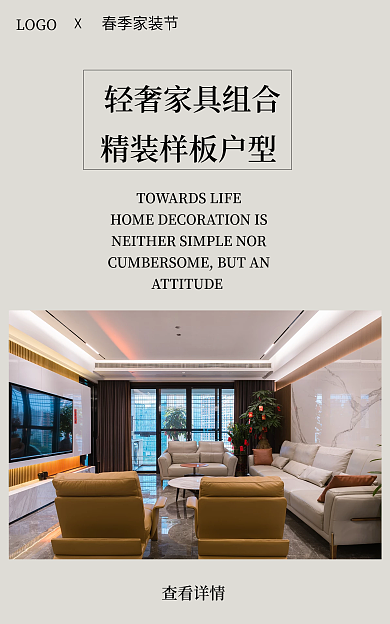 居家用品查看详情春季家装节促销海报