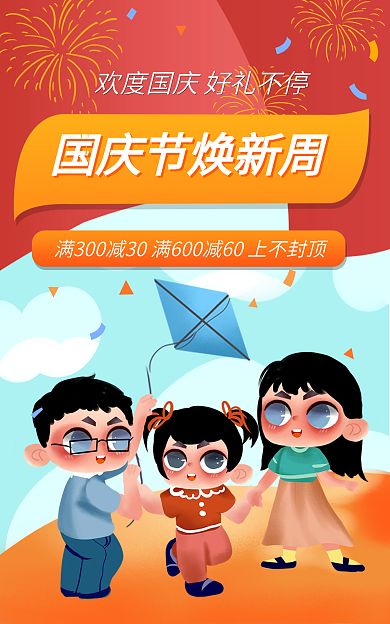国庆黄金周banner