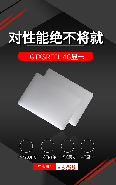 电脑banner8G内存156英寸促销海报