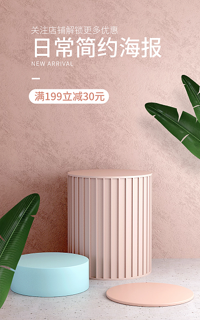 日常海报大气小清新banner
