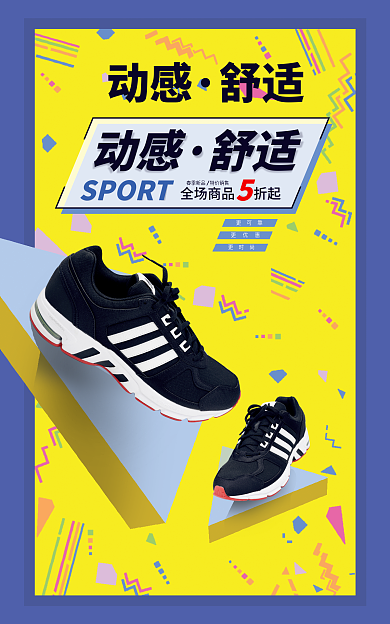 鞋子电商动感舒适