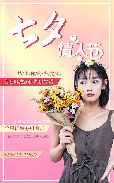 七夕女装活动时间