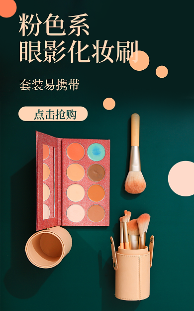 粉色护肤粉色系眼影化妆刷化妆刷套装美妆个护女性