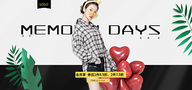 淘宝banner会员爱袭来LOGO服装鞋业秋冬上新
