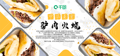 中华美食华北美食驴肉火烧banner展板