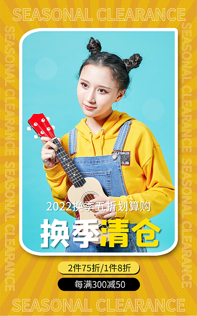 电商简约换季清仓换季清仓banner