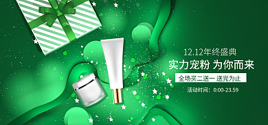 双十二海报活动时间