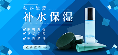 补水保湿秋冬挚爱补水保湿促销护肤品