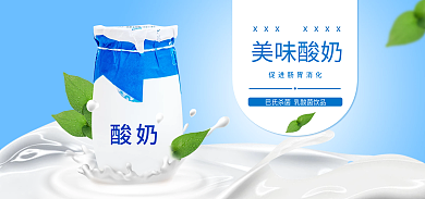 电商酸奶banner牛奶海报