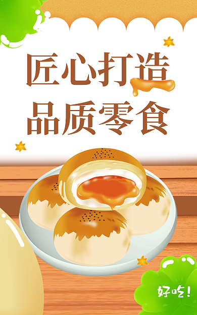 雪媚匠心打造品质零食娘零食促销海报