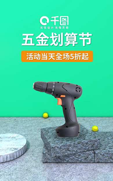 c4d五金五金划算节风海报机械家装