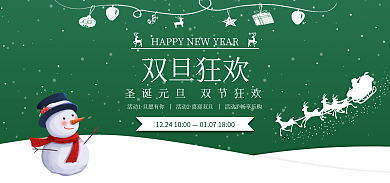 双旦节活动1旦愿有你狂欢快乐海报