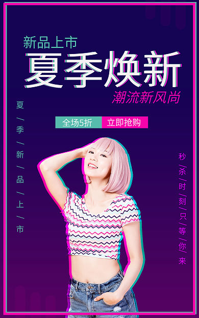 渐变夏季焕新电商活动海报banner