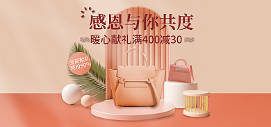 感恩节暖色感恩献礼降价50banner