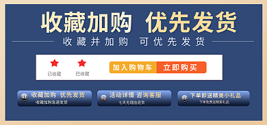 收藏加购已收藏