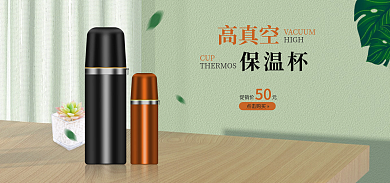 保温杯绿色HIGH高真空简约海报