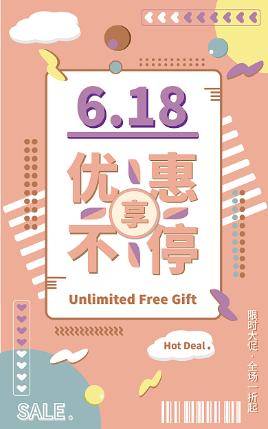 电商618促销活动海报banner
