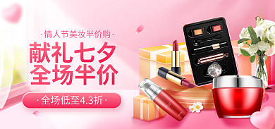 粉色七夕全场半价献礼七夕洗护海报banner