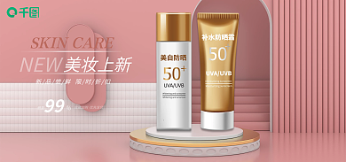 时尚精致99低至氛围感美妆上新海报