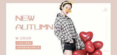 电商淘宝NEW巴黎河畔海报服装鞋业温馨