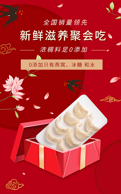 电商淘宝冰糖和水滋补食品海报banner