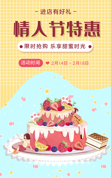 情人节美食情人节特惠进店有好礼banner