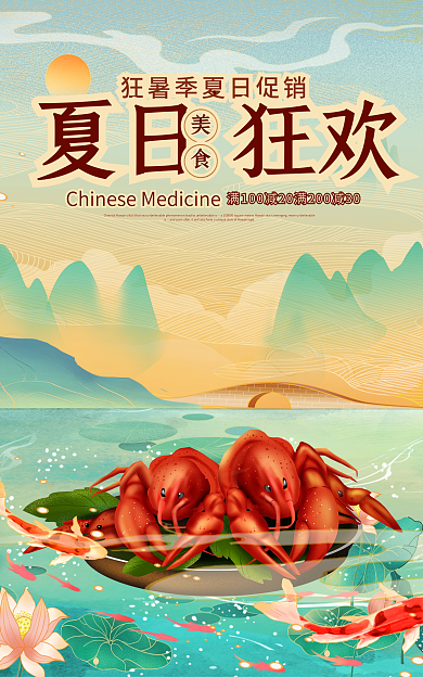 狂暑季绿色夏日狂欢美食电商促销夏日狂欢模版