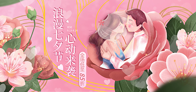 gif动图浪漫七夕节心动来袭动态海报banner
