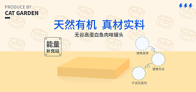 简约宠物猫便携易带健康无谷banner