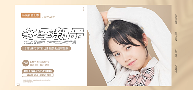 电商淘宝TIME冬季新品女装简约banner