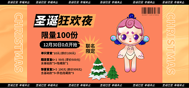 酸性潮玩圣诞狂欢夜联名盲盒banner海报
