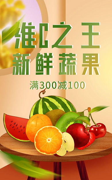 水果主图维C之王新鲜蔬果橙子西瓜