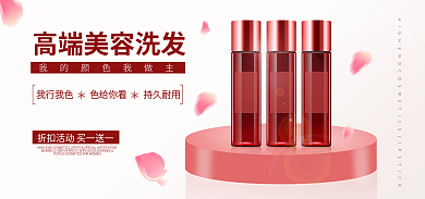 美容美发酒洗发产品