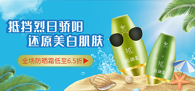 化妆品护肤品促销海报banner