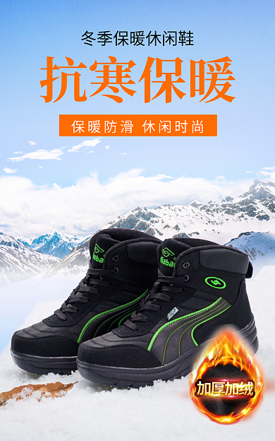 冬季保暖抗寒保暖雪山淘宝海报banner