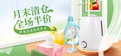 简约家居全场半价月末清仓家居清仓热卖促销海报