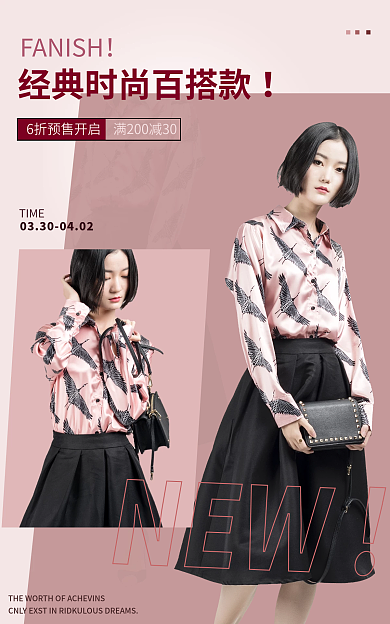 淘宝服装TIME