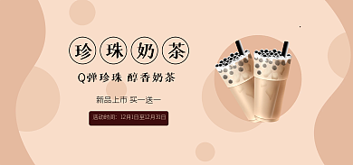珍珠奶茶新品活动时间
