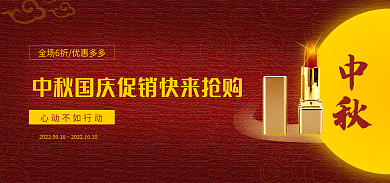 中秋节国庆抢购海报