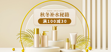 c4d立体活动时间美妆护肤补水海报