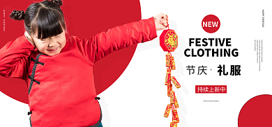 节庆礼服童装过年喜庆中国红banner