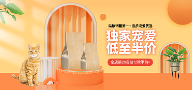 宠物用品猫粮独家宠爱低至半价banner