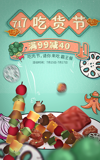 国潮吃货节吃肉活动时间夜宵牛排烤肉banner