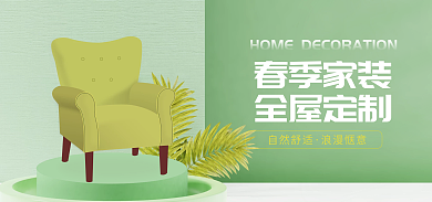春季家装节春季家装全屋定制banner